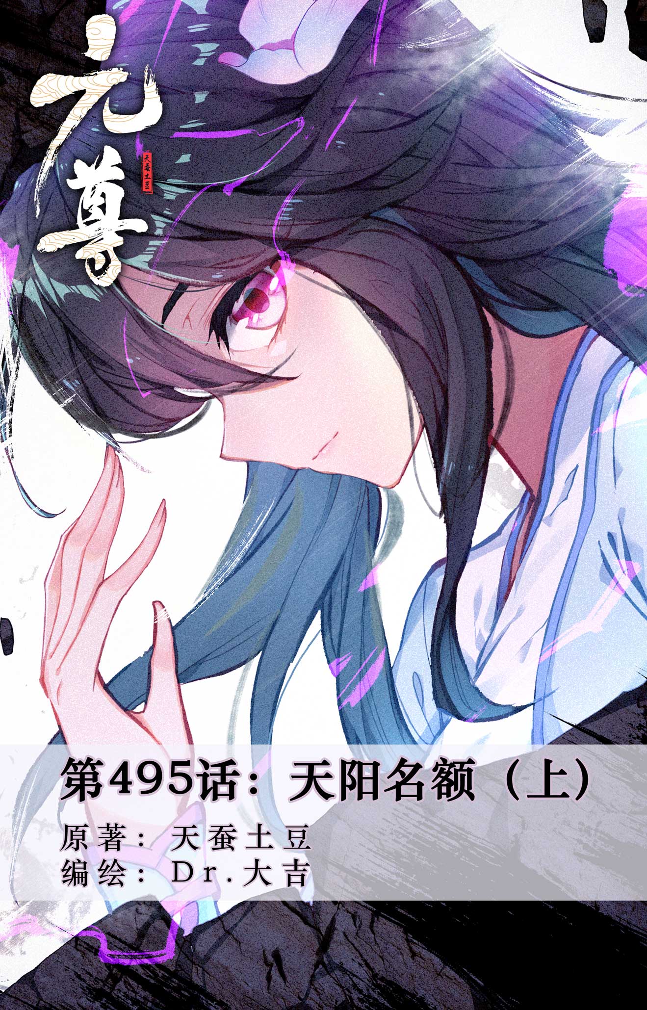 Yuan Zun Capitulo 941 página 3