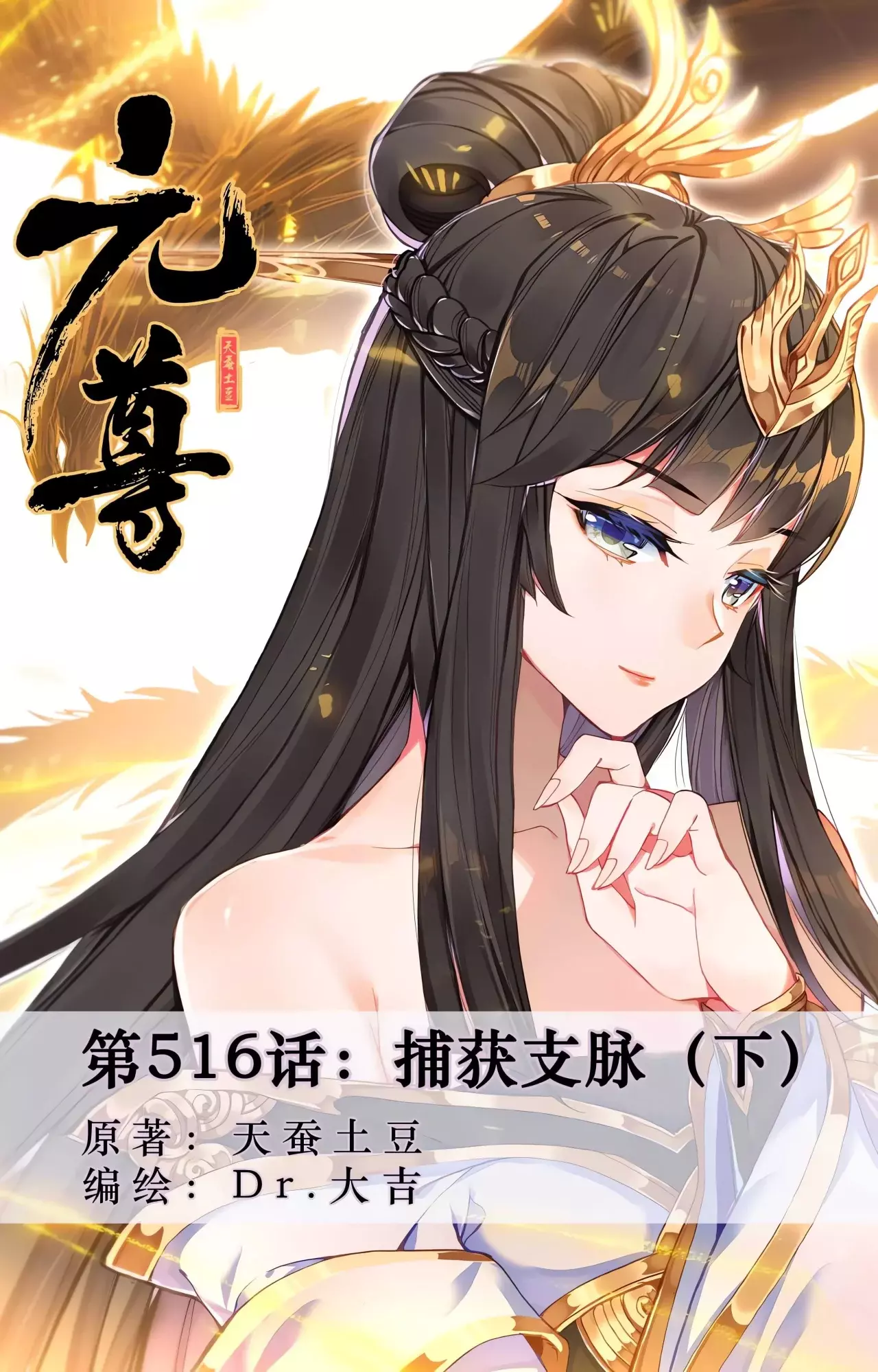 Yuan Zun Capitulo 984 página 2