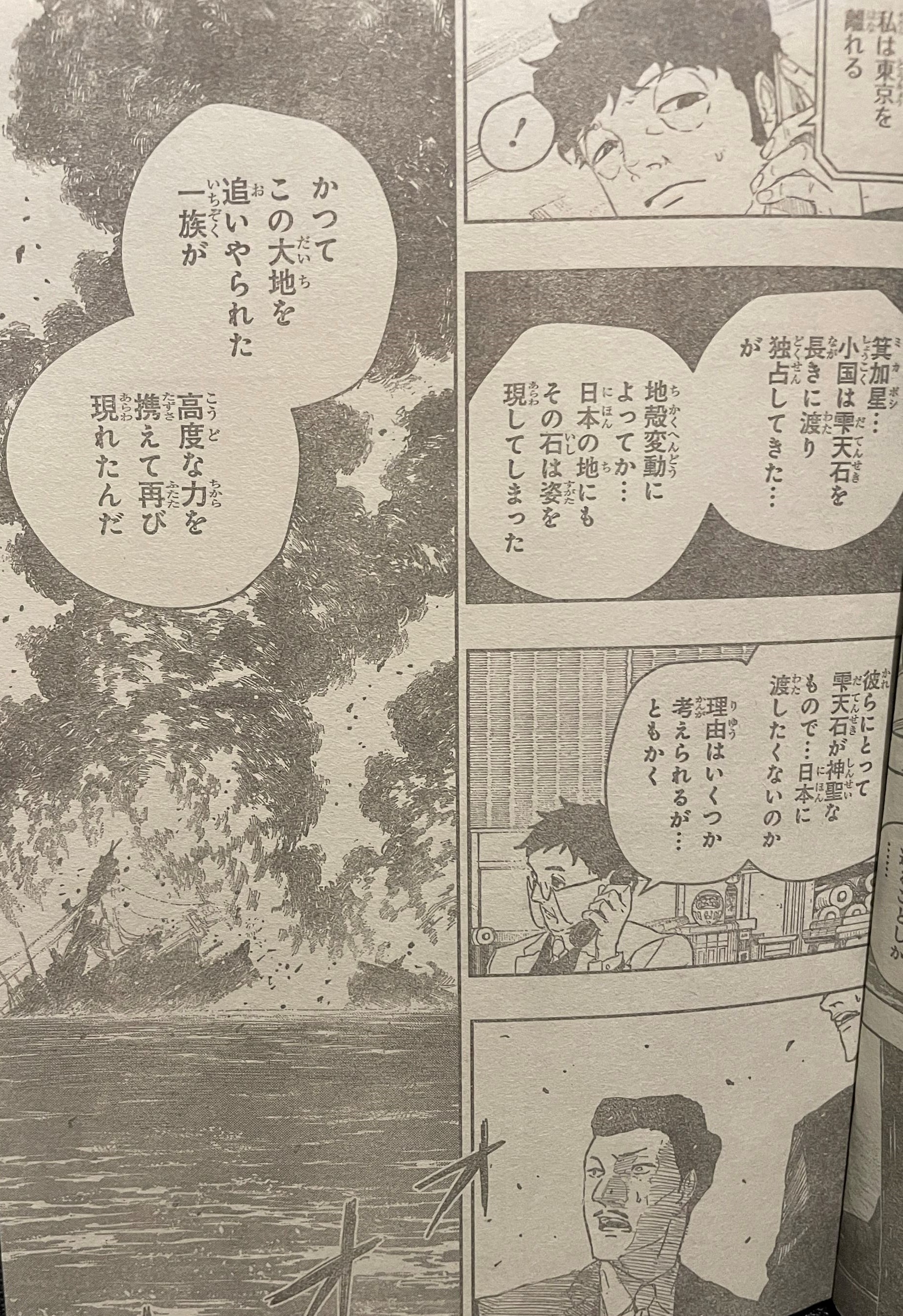 Kagurabachi Capitulo 117 página 11