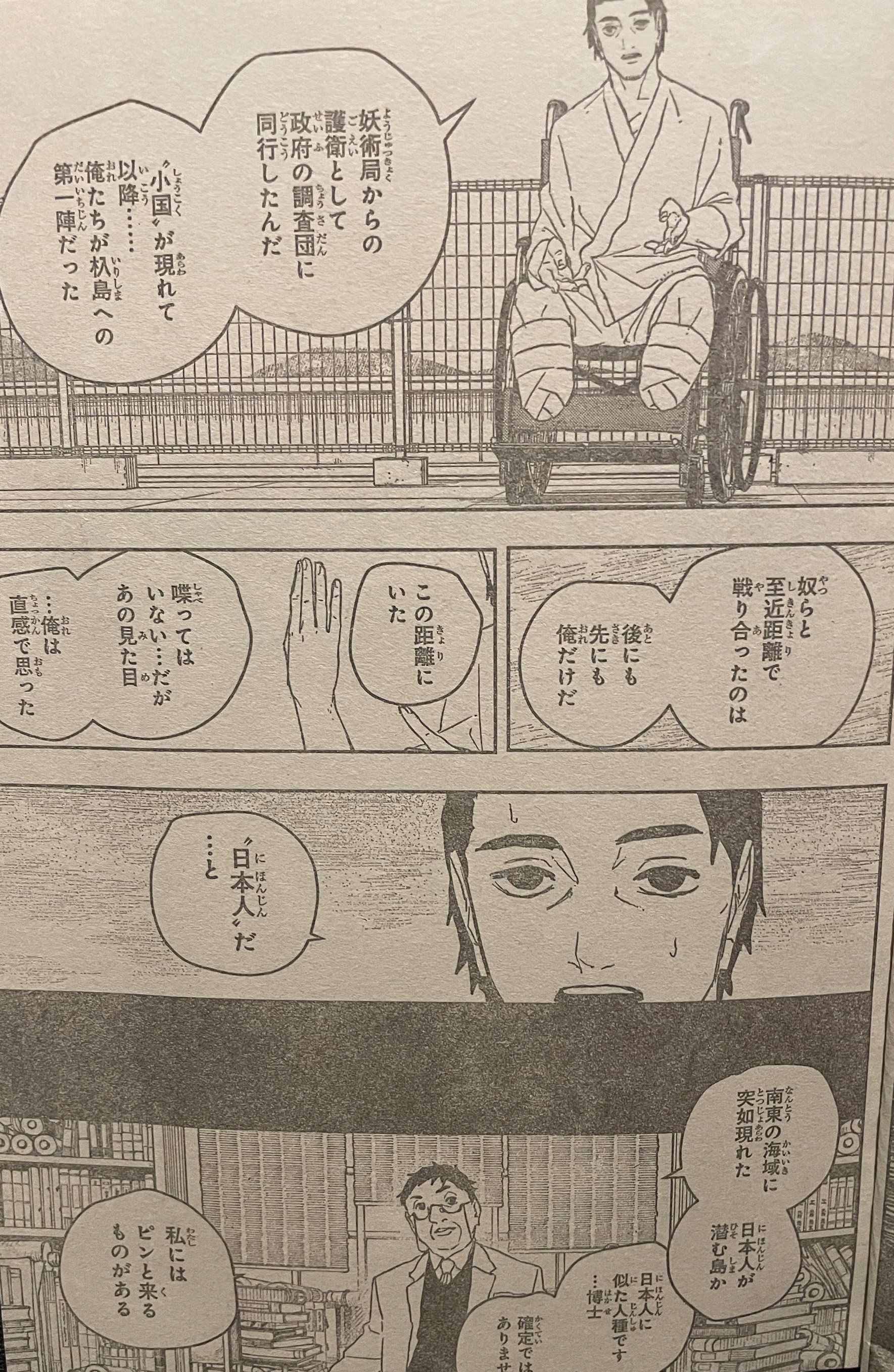 Kagurabachi Capitulo 117 página 3