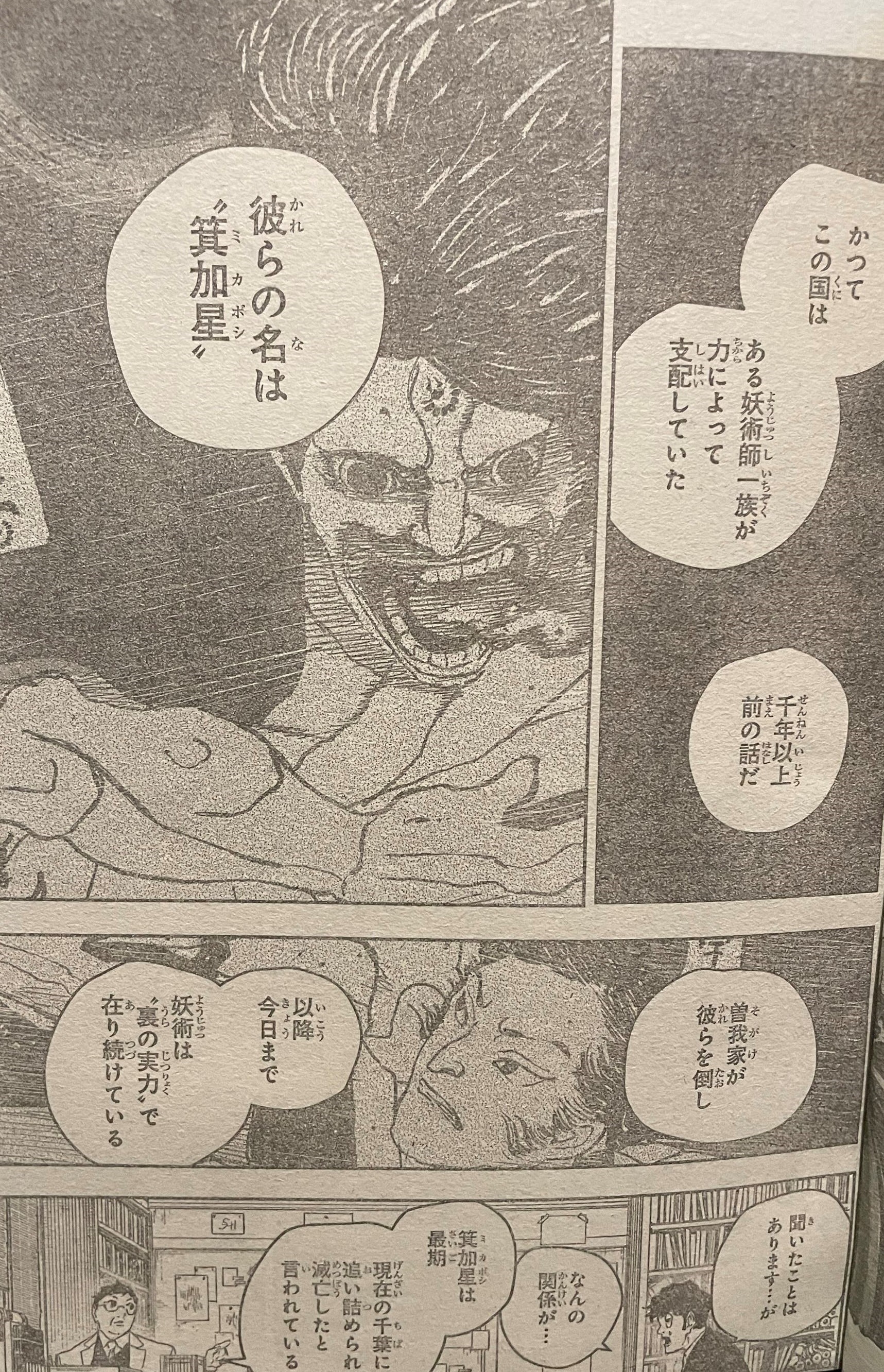 Kagurabachi Capitulo 117 página 5