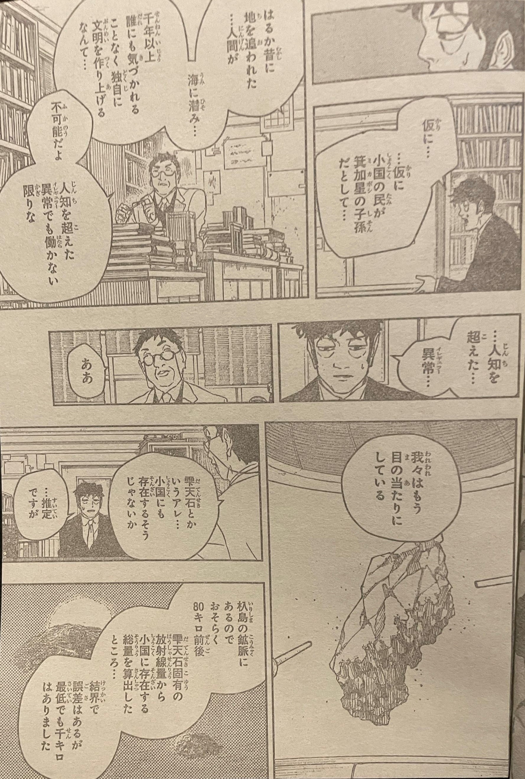 Kagurabachi Capitulo 117 página 7