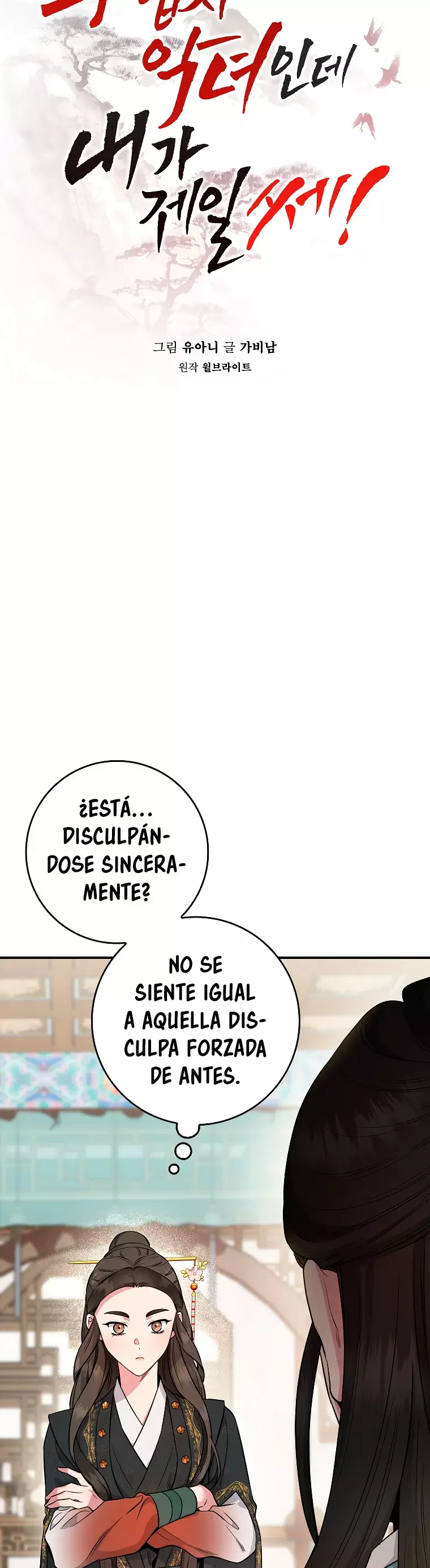 ¡Soy una villana de artes marciales pero soy la más fuerte! Capitulo 89 página 17