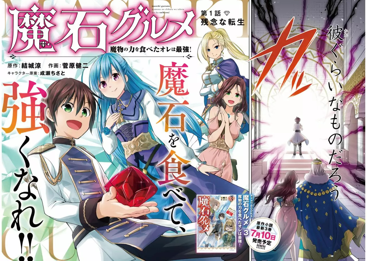 Maseki Gurume Mamono no Chikara o Tabeta Ore wa Saikyou! Capitulo 1.1 página 3