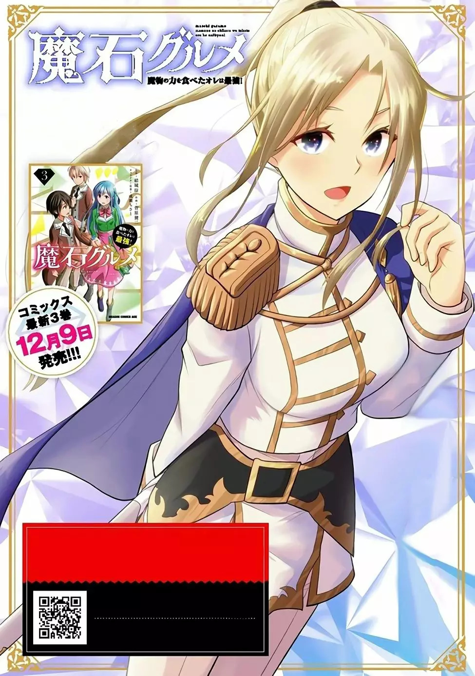 Maseki Gurume Mamono no Chikara o Tabeta Ore wa Saikyou! Capitulo 18: Ishtalica en el invierno y un cumpleaños página 2