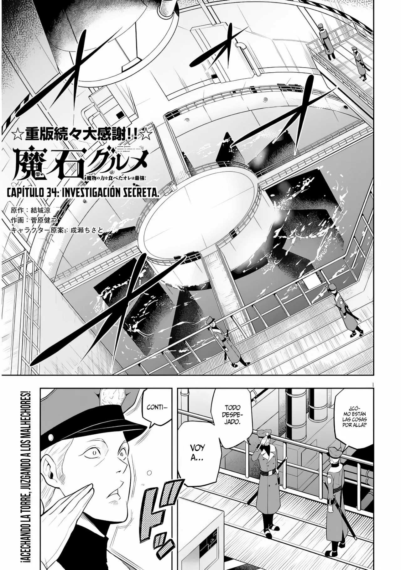 Maseki Gurume Mamono no Chikara o Tabeta Ore wa Saikyou! Capitulo 34: Investigación Secreta. página 4