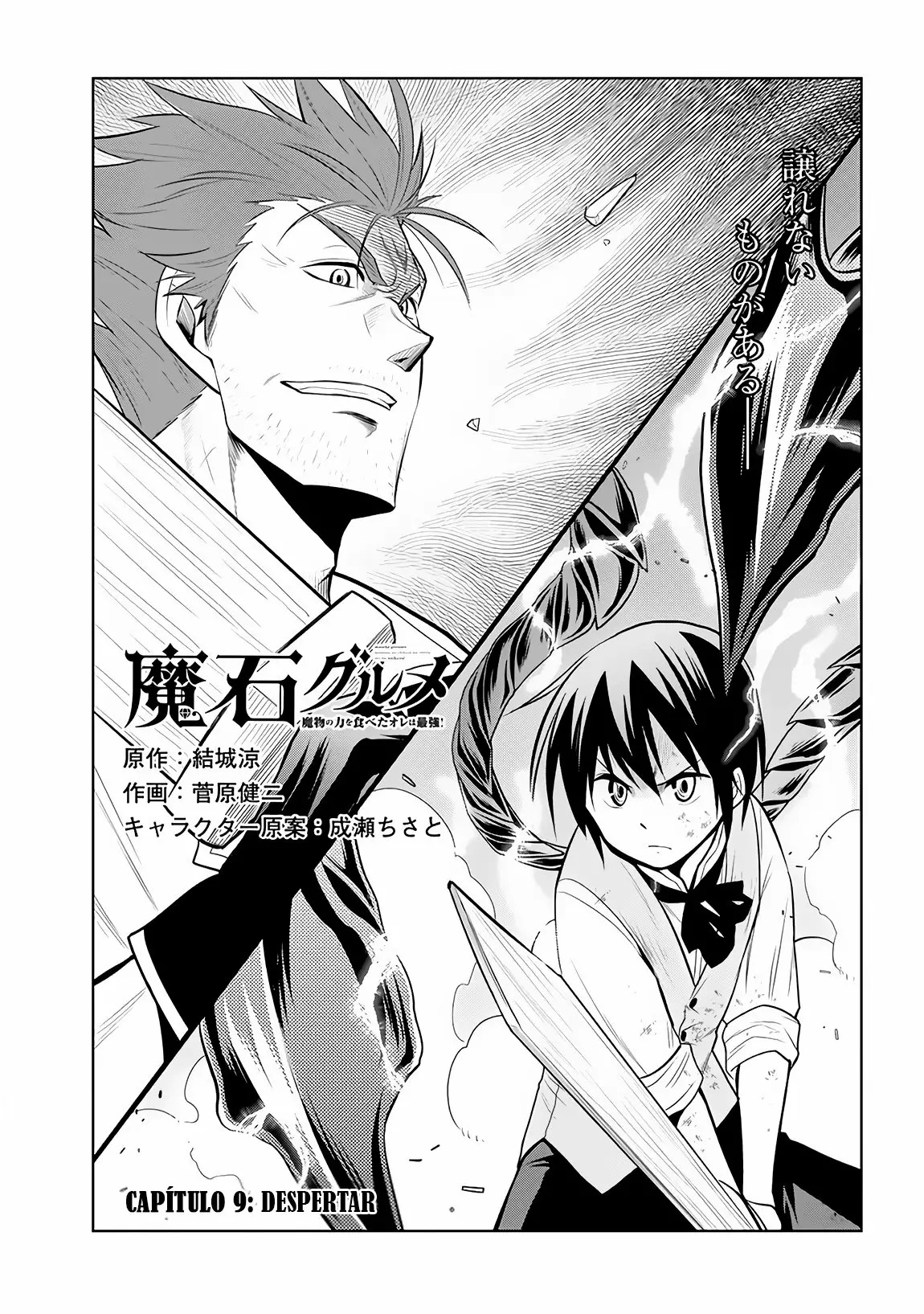 Maseki Gurume Mamono no Chikara o Tabeta Ore wa Saikyou! Capitulo 9: Despertar página 2