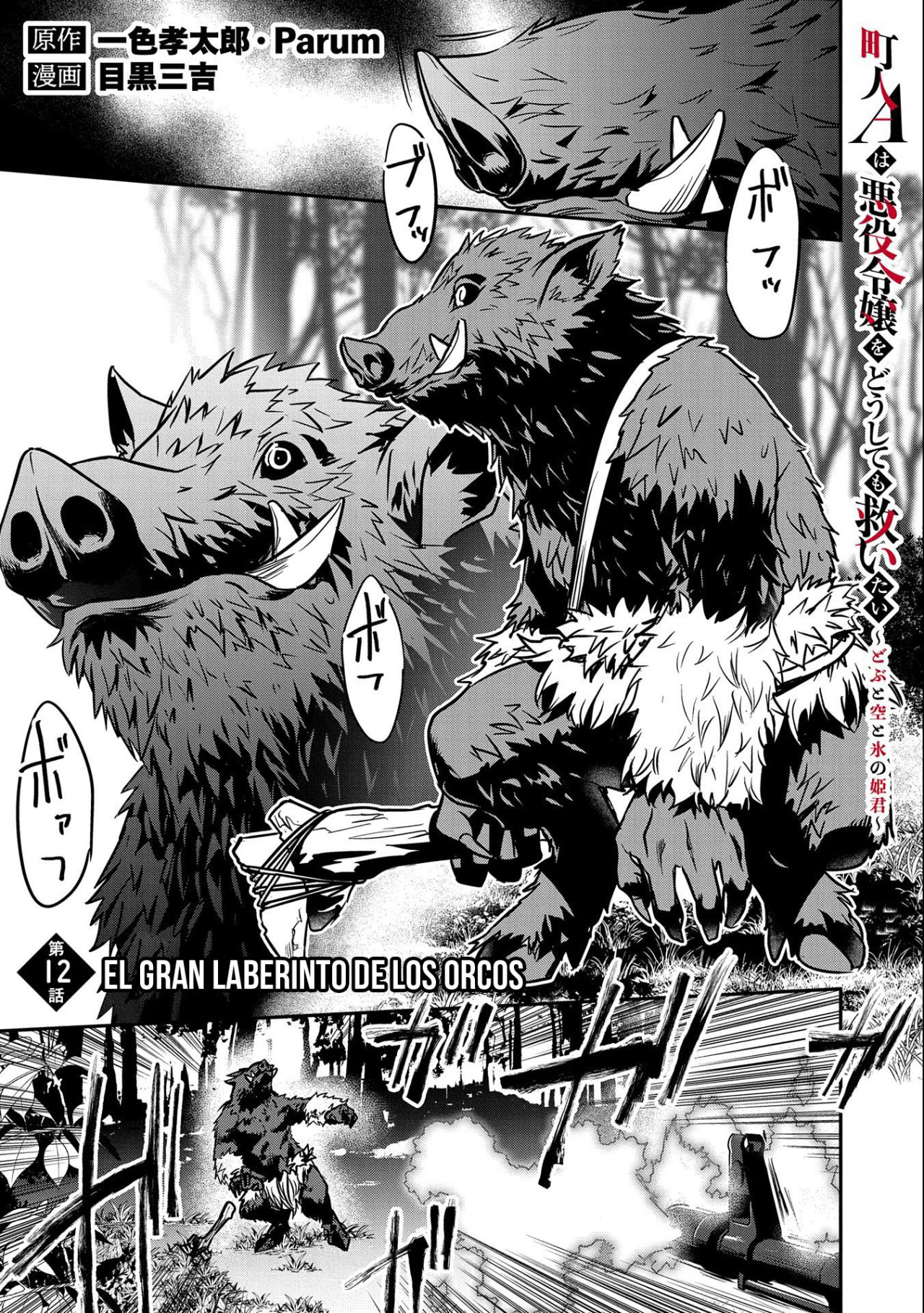 Chōnin A wa Akuyaku Reijō o Dōshite mo Sukuitai Capitulo 12: El Gran Laberinto de los Orcos página 2