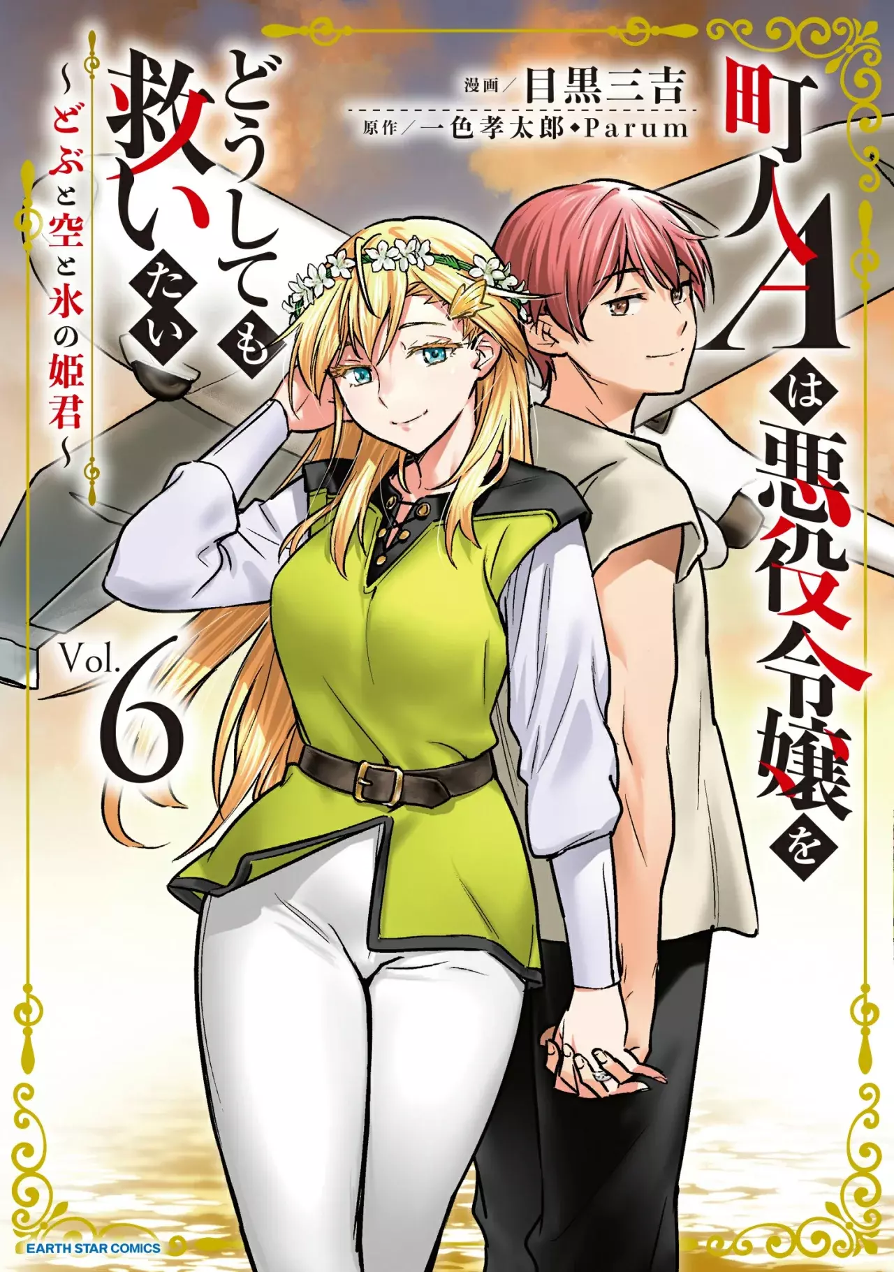 Chōnin A wa Akuyaku Reijō o Dōshite mo Sukuitai Capitulo 36: Desesperación página 3