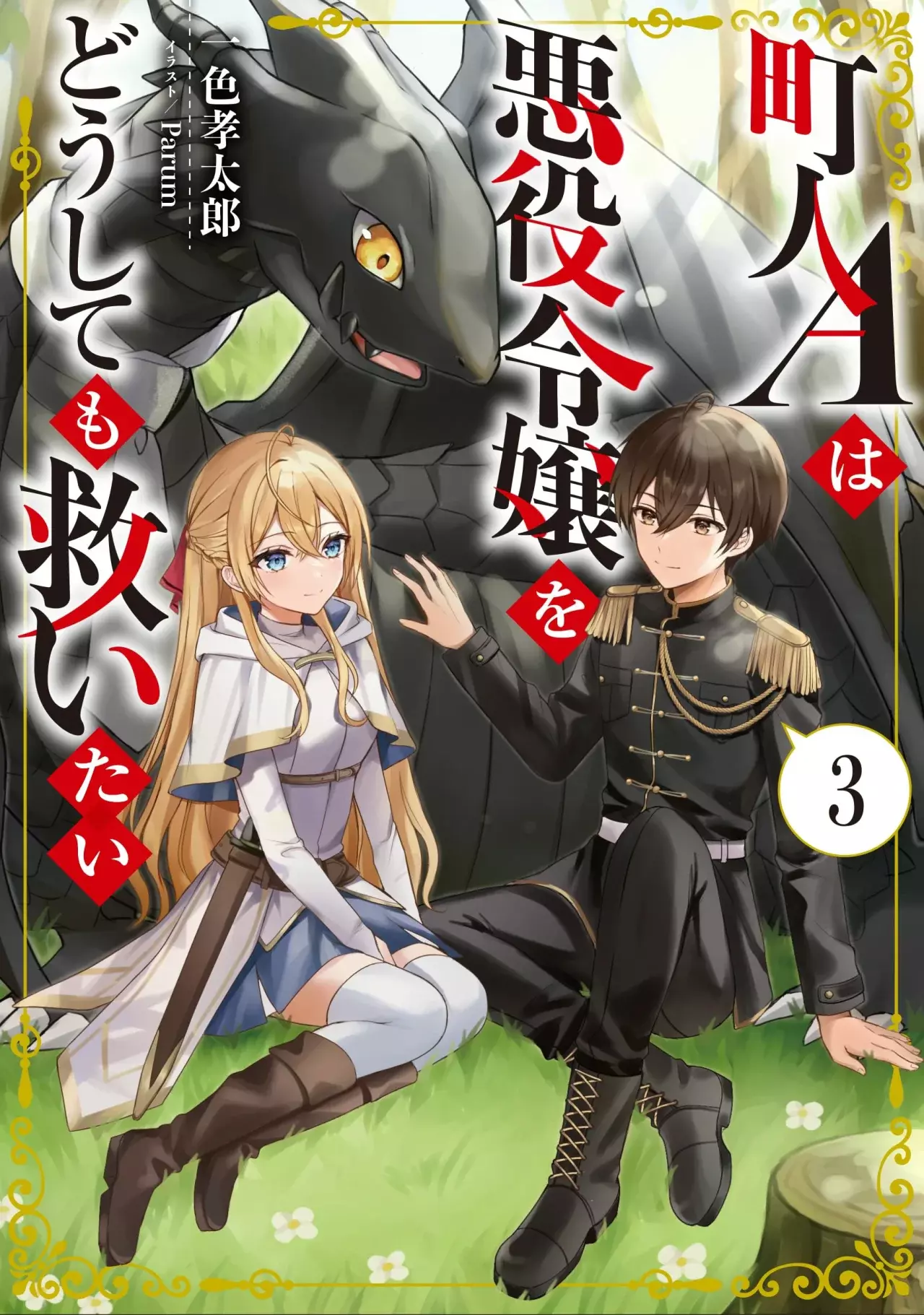 Chōnin A wa Akuyaku Reijō o Dōshite mo Sukuitai Capitulo 36: Desesperación página 6