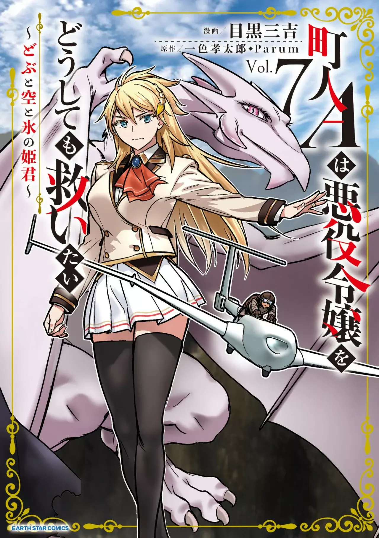 Chōnin A wa Akuyaku Reijō o Dōshite mo Sukuitai Capitulo 36: Desesperación página 7