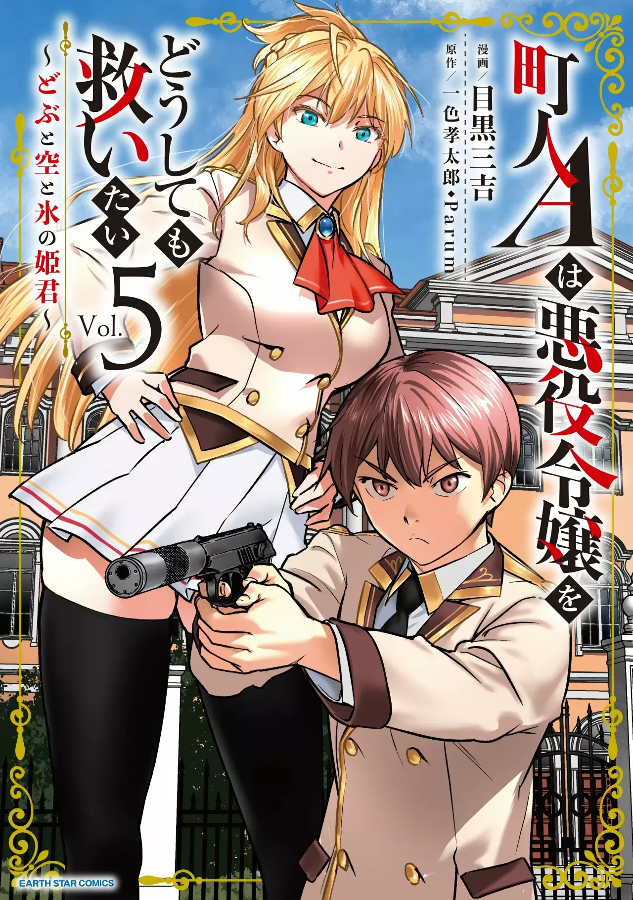 Chōnin A wa Akuyaku Reijō o Dōshite mo Sukuitai Capitulo 37: Consejo Militar página 2