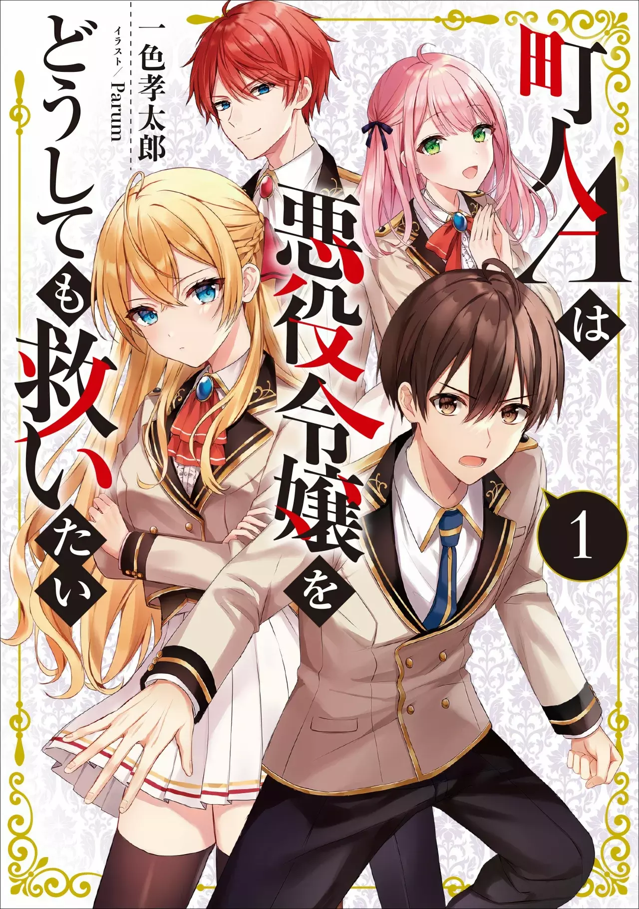 Chōnin A wa Akuyaku Reijō o Dōshite mo Sukuitai Capitulo 39: Rescate página 3