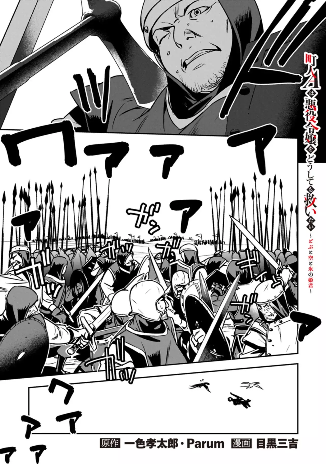 Chōnin A wa Akuyaku Reijō o Dōshite mo Sukuitai Capitulo 40 página 3