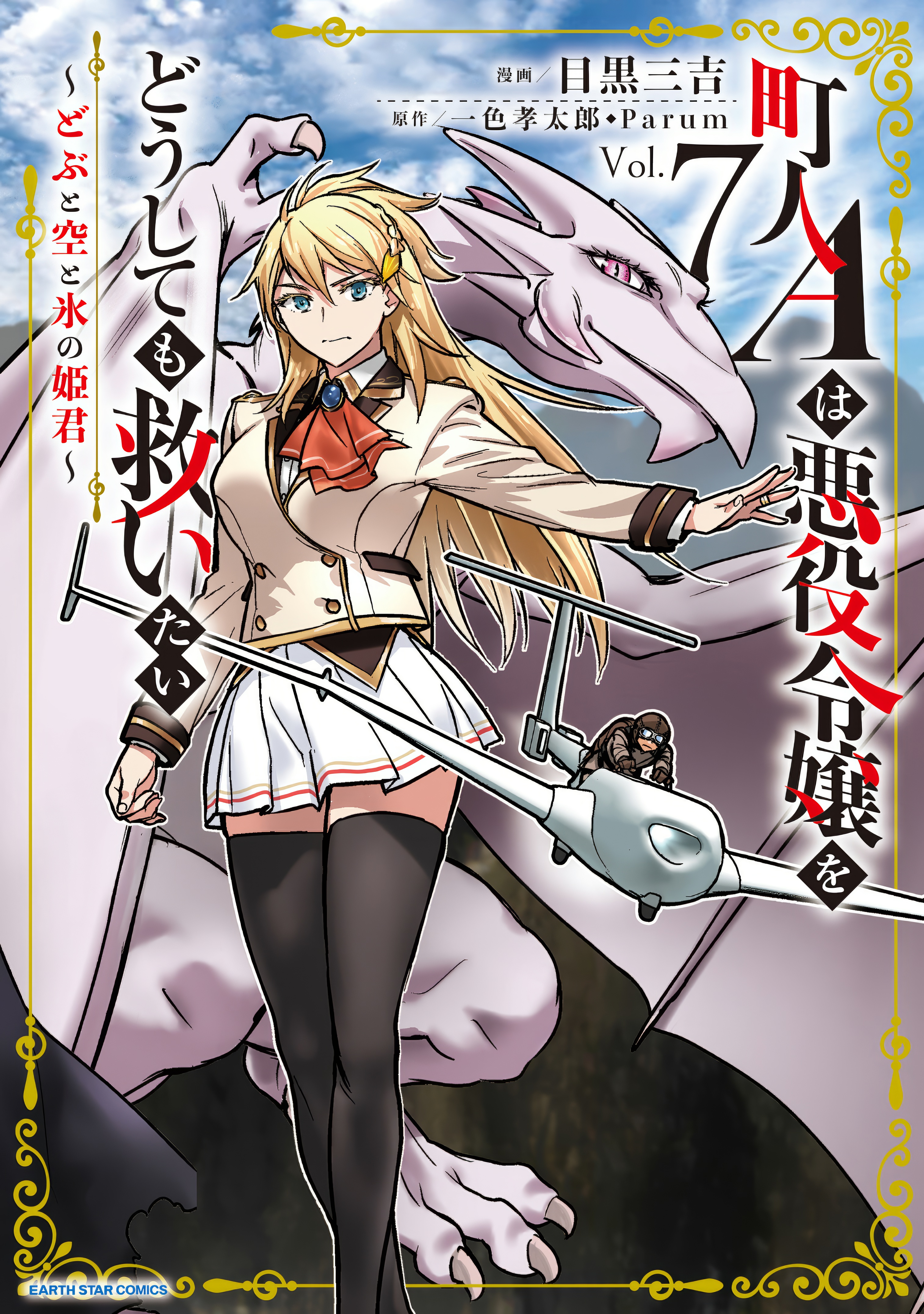 Chōnin A wa Akuyaku Reijō o Dōshite mo Sukuitai Capitulo 49.2 página 3