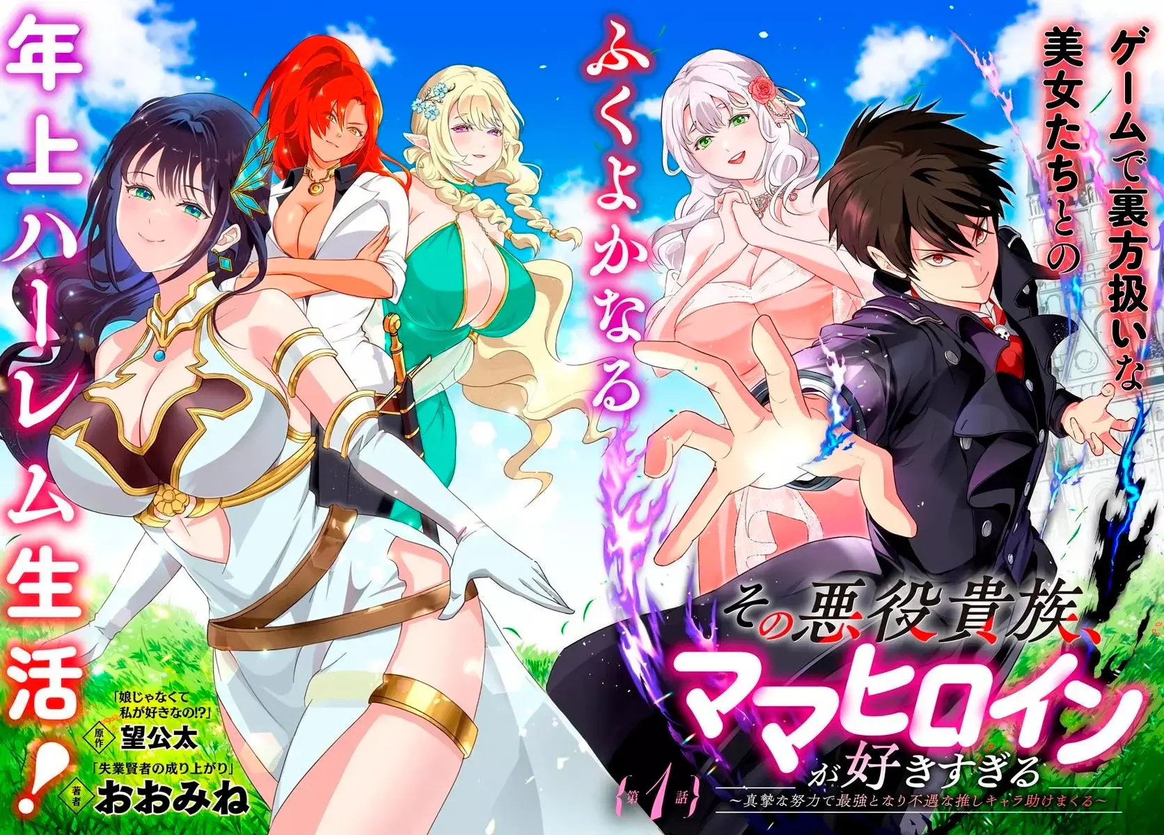 Sono Akuyaku Kizoku, Mama Hiroin Ga Suki Sugiru ~ Shinshina Doryoku De Saikyou To Nari Fuguna Oshi Kyara Tasukemakuru ~ Capitulo 1 página 2