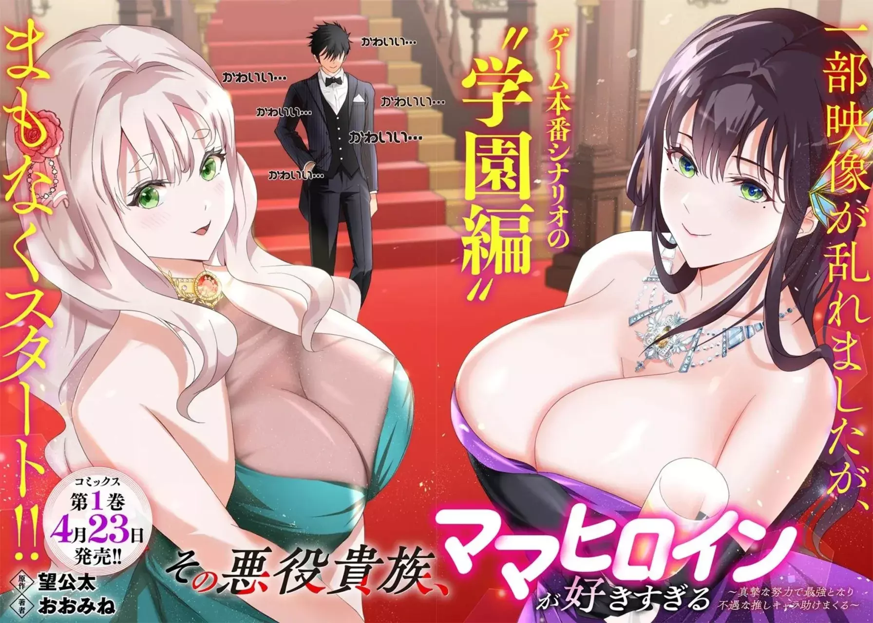 Sono Akuyaku Kizoku, Mama Hiroin Ga Suki Sugiru ~ Shinshina Doryoku De Saikyou To Nari Fuguna Oshi Kyara Tasukemakuru ~ Capitulo 11 página 3