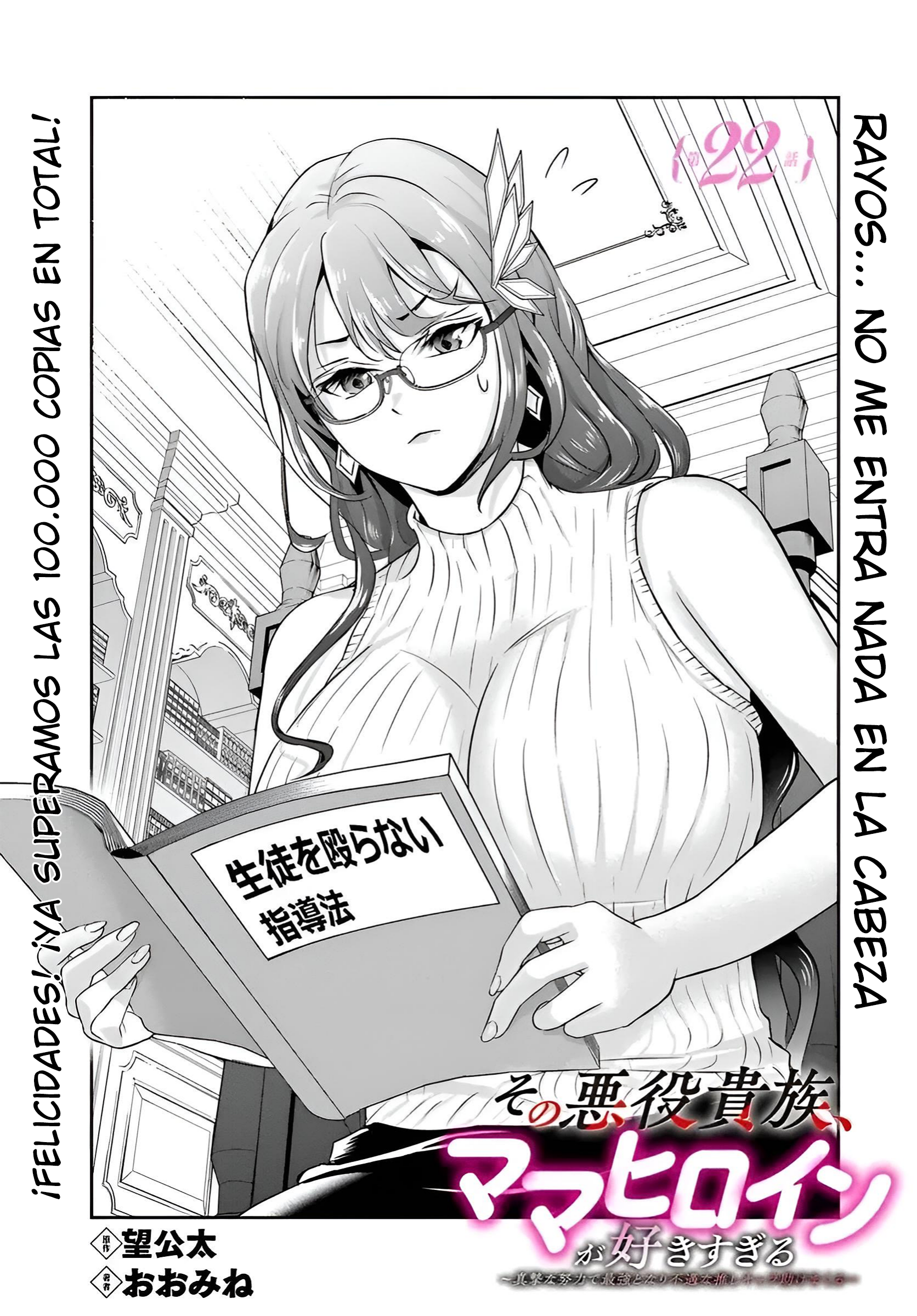 Sono Akuyaku Kizoku, Mama Hiroin Ga Suki Sugiru ~ Shinshina Doryoku De Saikyou To Nari Fuguna Oshi Kyara Tasukemakuru ~ Capitulo 22.1 página 2
