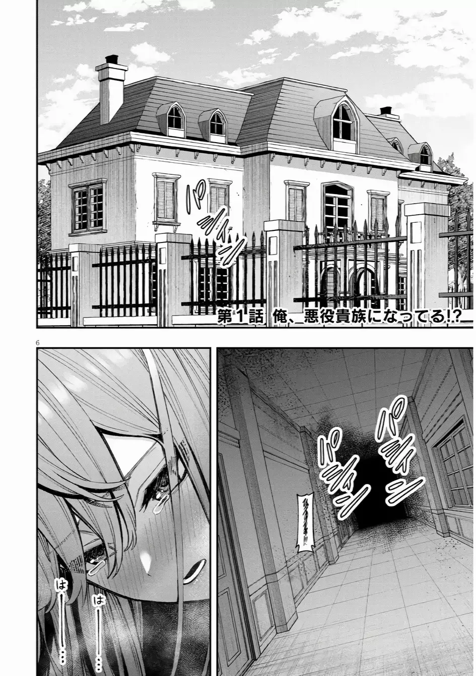 TAIDANA AKUHAZUKASHIME KIZOKU NI TENSEI SHITA ORE, SCENARIO WO BUKKOWASHITARA KIKAKU GAI NO MARYOKU DE SAIKYO NI NATTA Capitulo 1 página 7