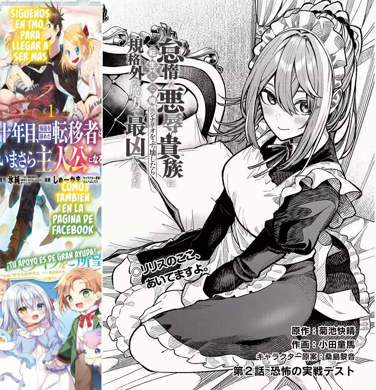 TAIDANA AKUHAZUKASHIME KIZOKU NI TENSEI SHITA ORE, SCENARIO WO BUKKOWASHITARA KIKAKU GAI NO MARYOKU DE SAIKYO NI NATTA Capitulo 2 página 3