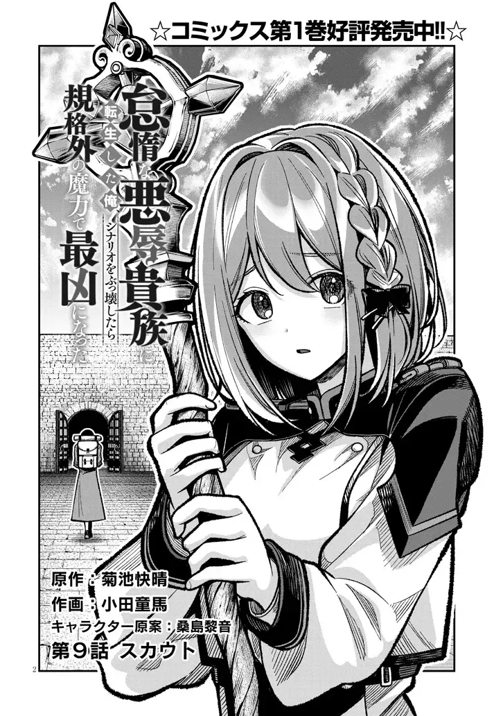 TAIDANA AKUHAZUKASHIME KIZOKU NI TENSEI SHITA ORE, SCENARIO WO BUKKOWASHITARA KIKAKU GAI NO MARYOKU DE SAIKYO NI NATTA Capitulo 9 página 6