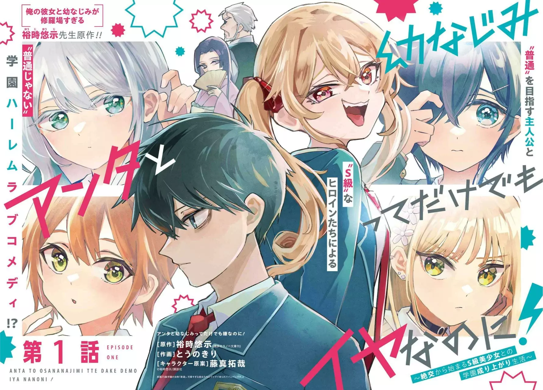 ANTA TO OSANANAJIMITTE DAKE DEMO IYANANONI! ~ZEKKOU KARA HAJIMARU S-KYUU BISHOUJO TO NO GAKUEN NARIAGARI SEIKATSU Capitulo 1 página 4
