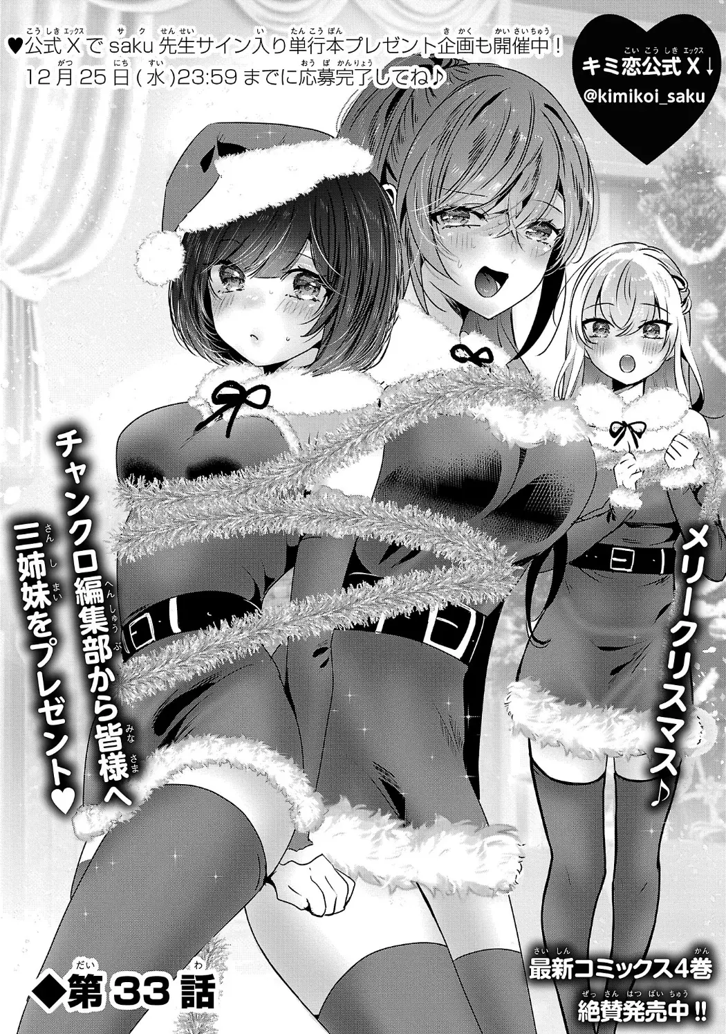 Las tres hermanas enamoradas de ti Capitulo 33 página 3