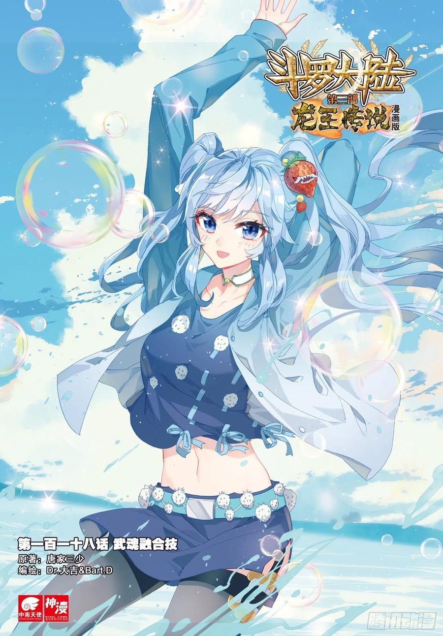 Combat Continent 3: The Legend of the Dragon King Capitulo 118 página 2