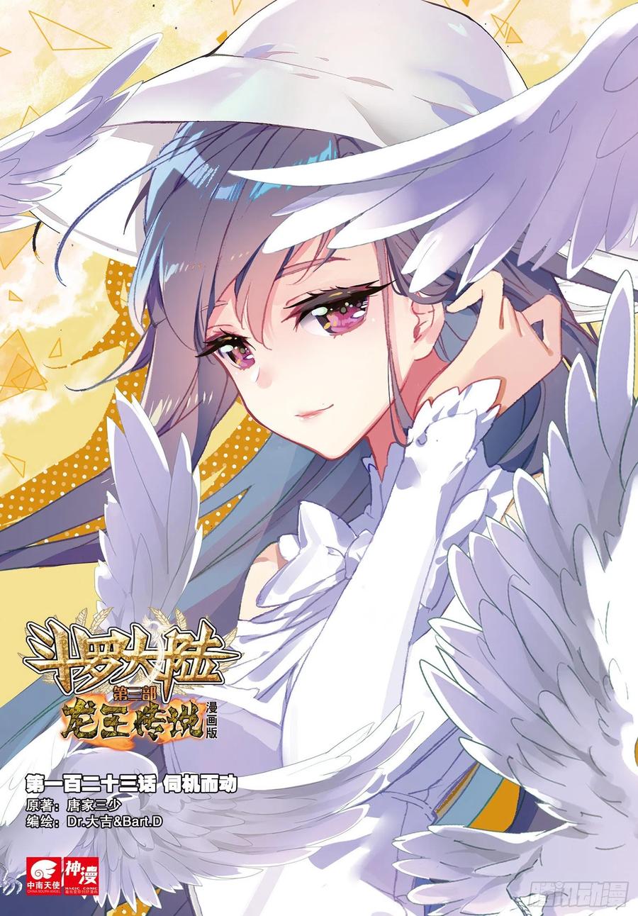 Combat Continent 3: The Legend of the Dragon King Capitulo 123 página 2