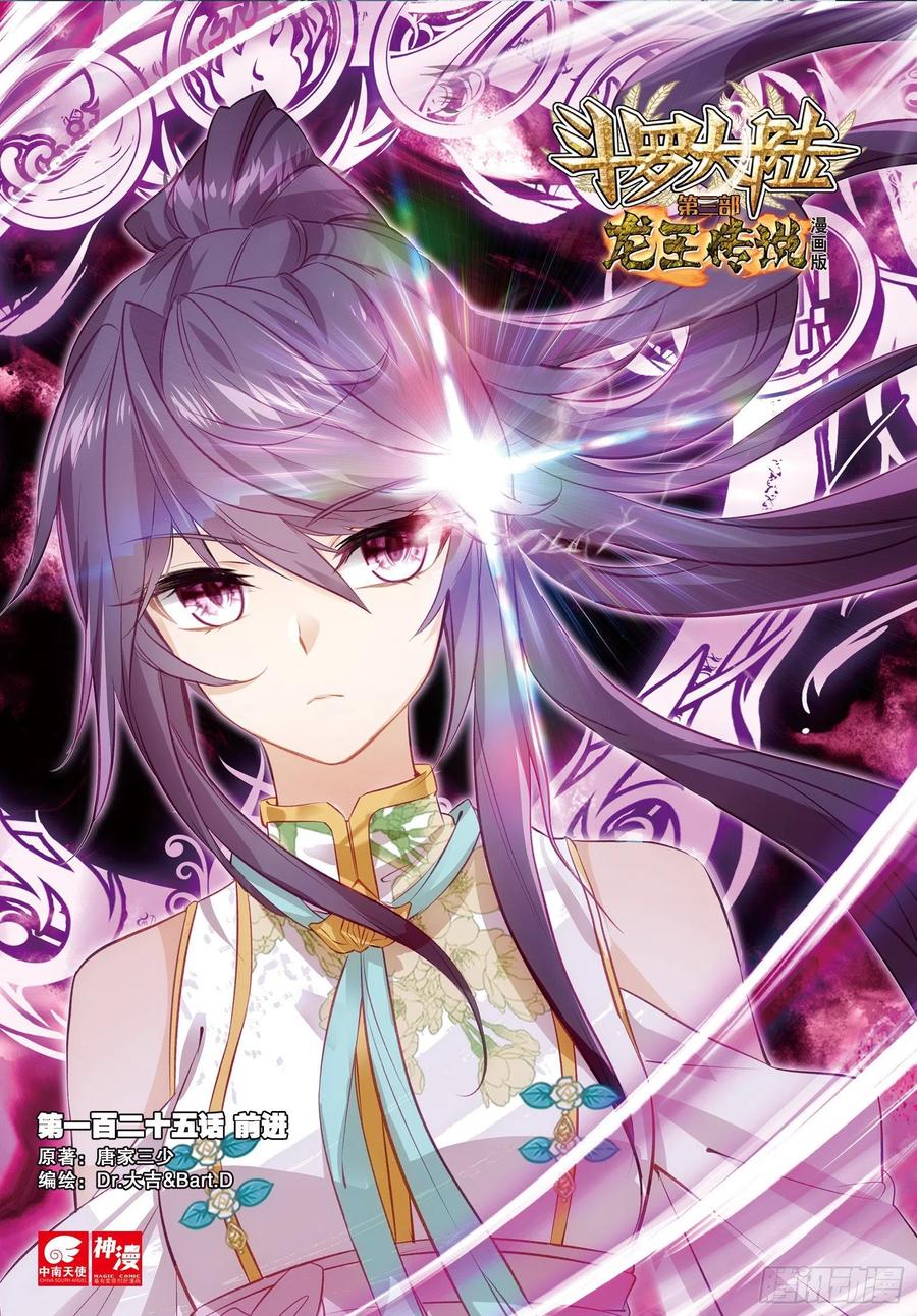 Combat Continent 3: The Legend of the Dragon King Capitulo 125 página 2