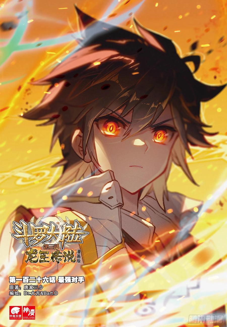 Combat Continent 3: The Legend of the Dragon King Capitulo 126 página 2