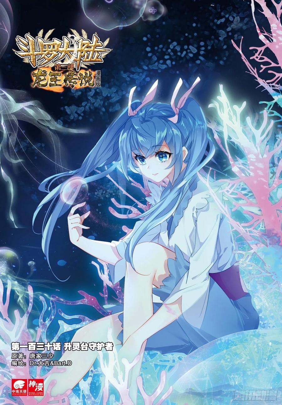 Combat Continent 3: The Legend of the Dragon King Capitulo 130 página 2