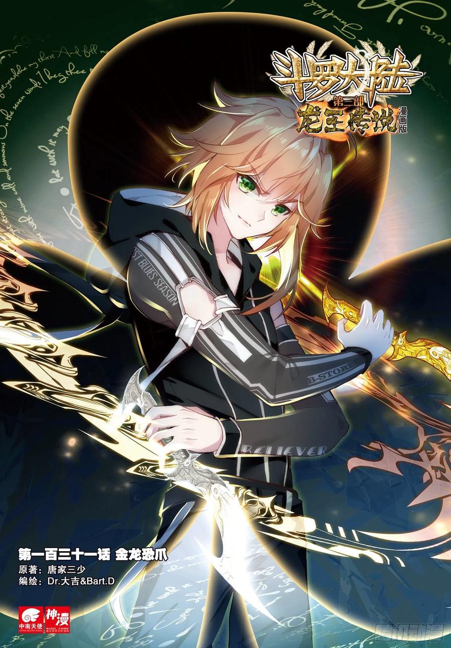 Combat Continent 3: The Legend of the Dragon King Capitulo 131 página 2