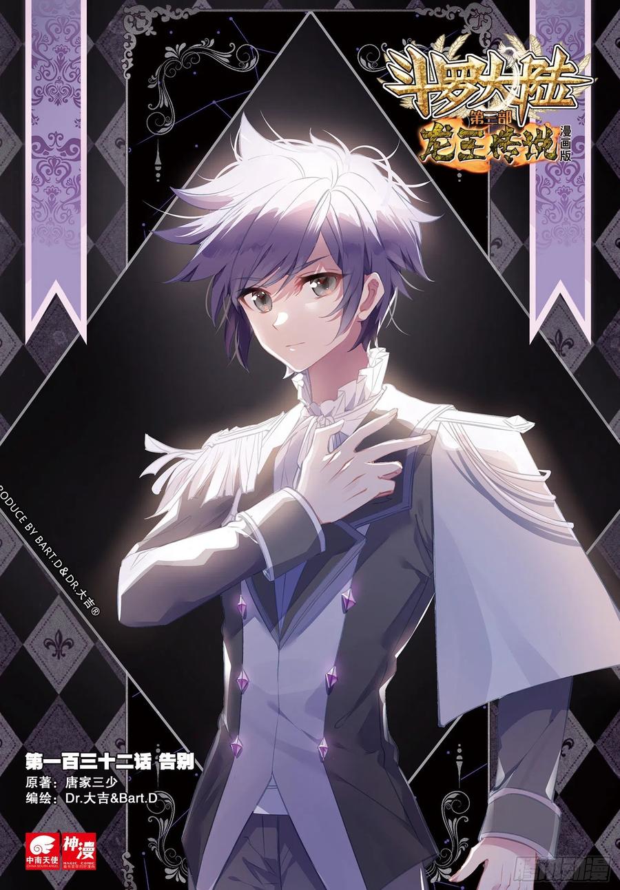 Combat Continent 3: The Legend of the Dragon King Capitulo 132 página 2