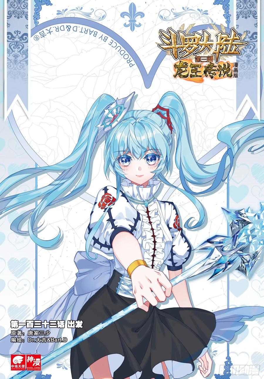Combat Continent 3: The Legend of the Dragon King Capitulo 133 página 2