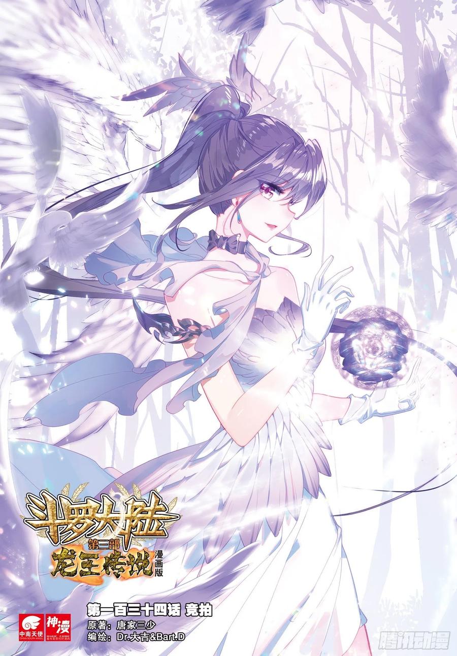 Combat Continent 3: The Legend of the Dragon King Capitulo 134 página 2