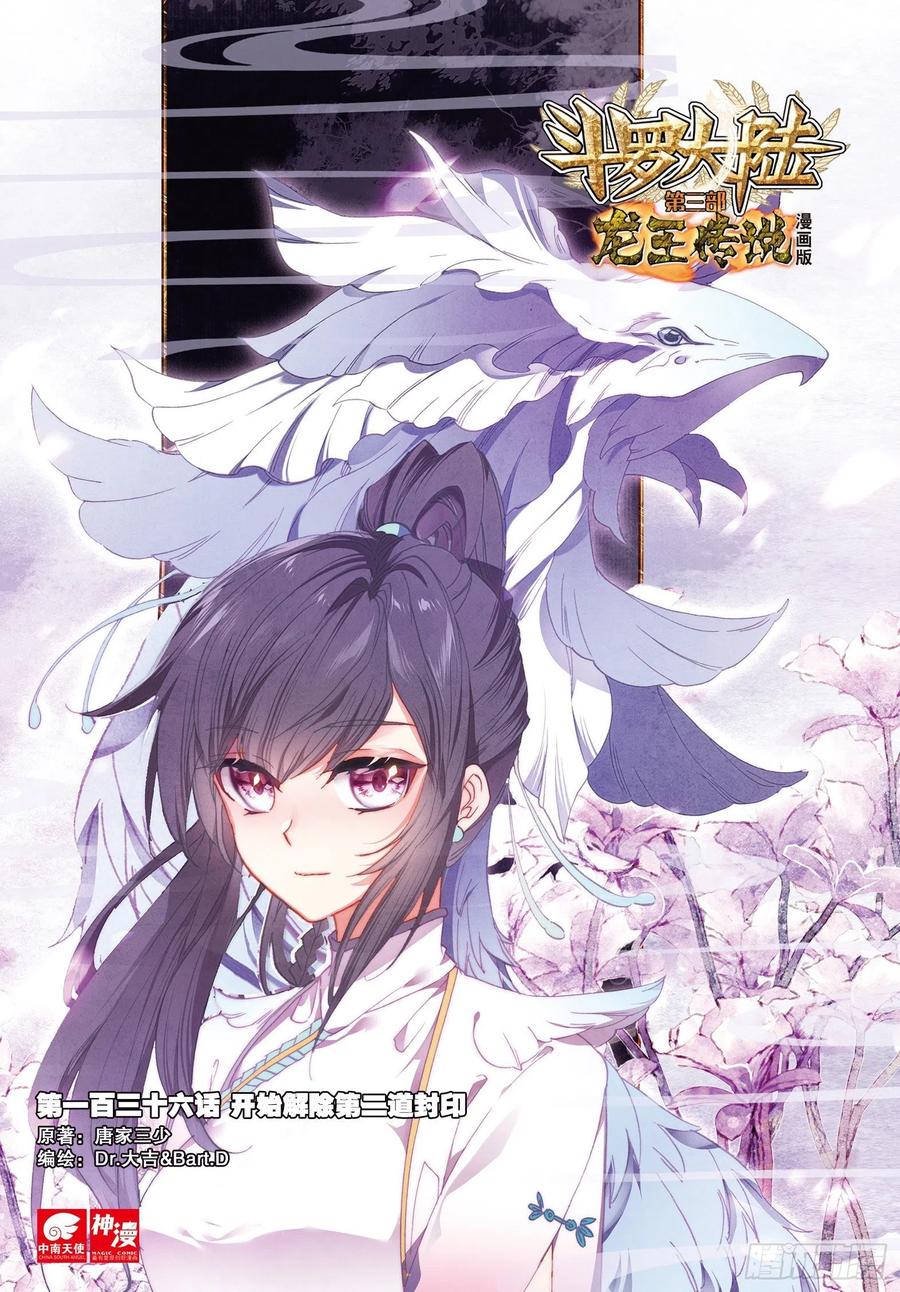 Combat Continent 3: The Legend of the Dragon King Capitulo 136 página 2