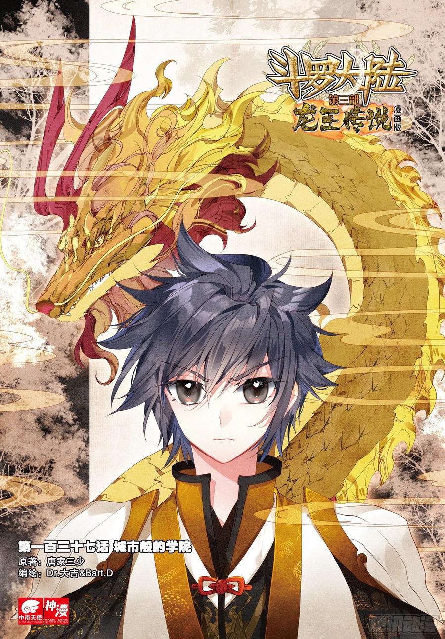 Combat Continent 3: The Legend of the Dragon King Capitulo 137 página 2