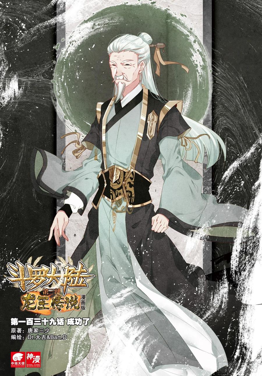 Combat Continent 3: The Legend of the Dragon King Capitulo 139 página 2
