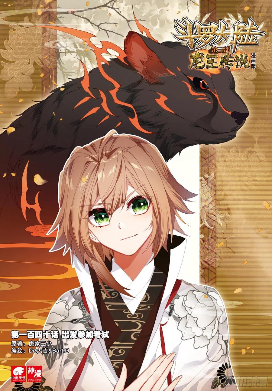 Combat Continent 3: The Legend of the Dragon King Capitulo 140 página 3