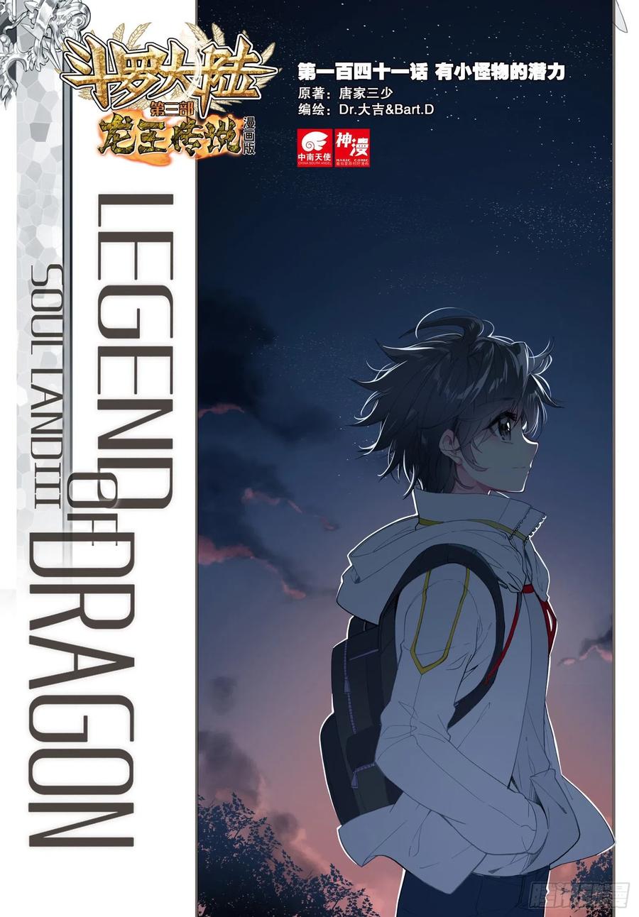 Combat Continent 3: The Legend of the Dragon King Capitulo 141 página 3