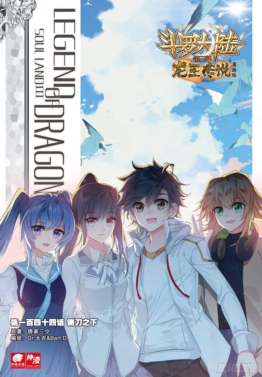 Combat Continent 3: The Legend of the Dragon King Capitulo 144 página 3