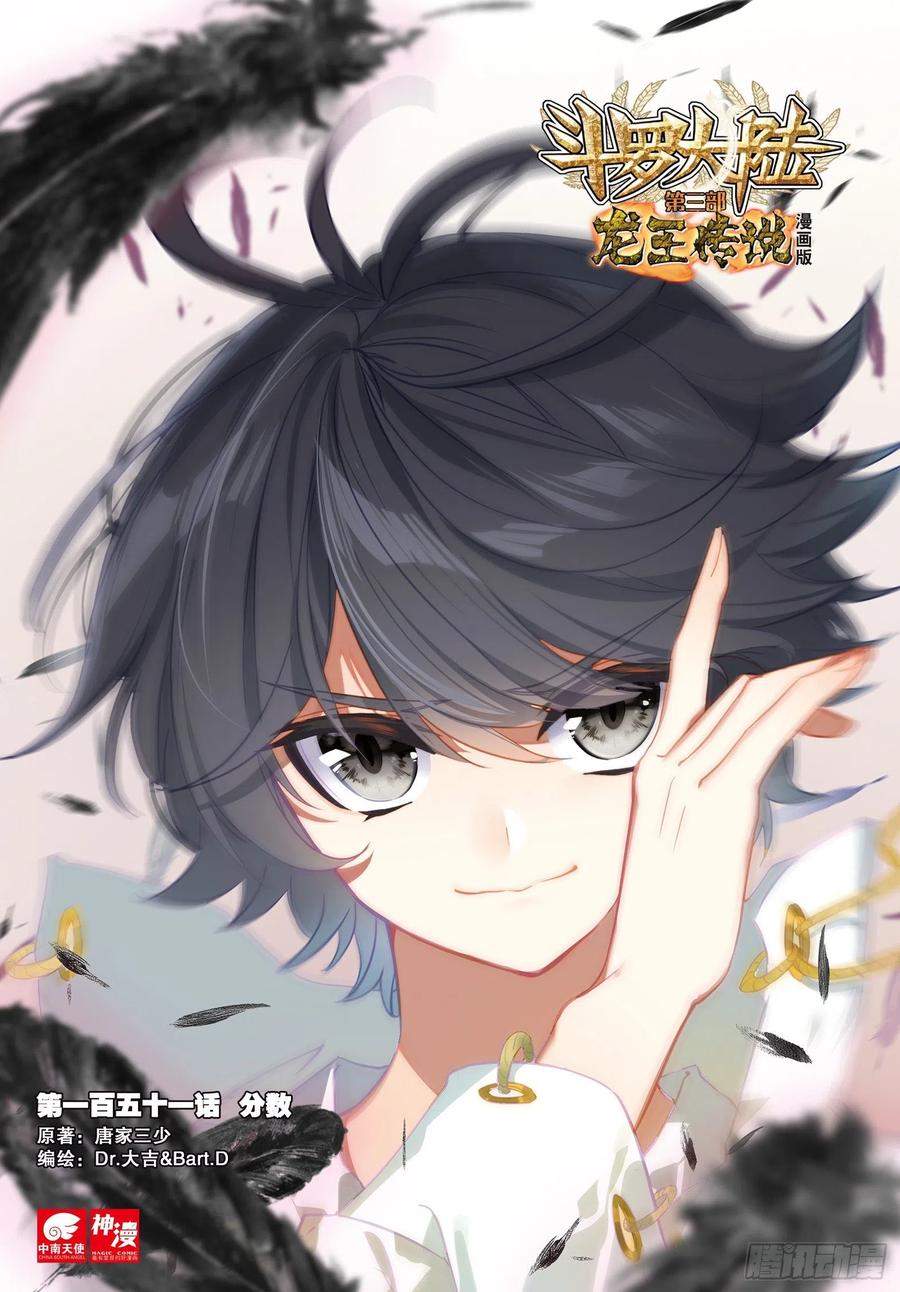 Combat Continent 3: The Legend of the Dragon King Capitulo 151 página 3