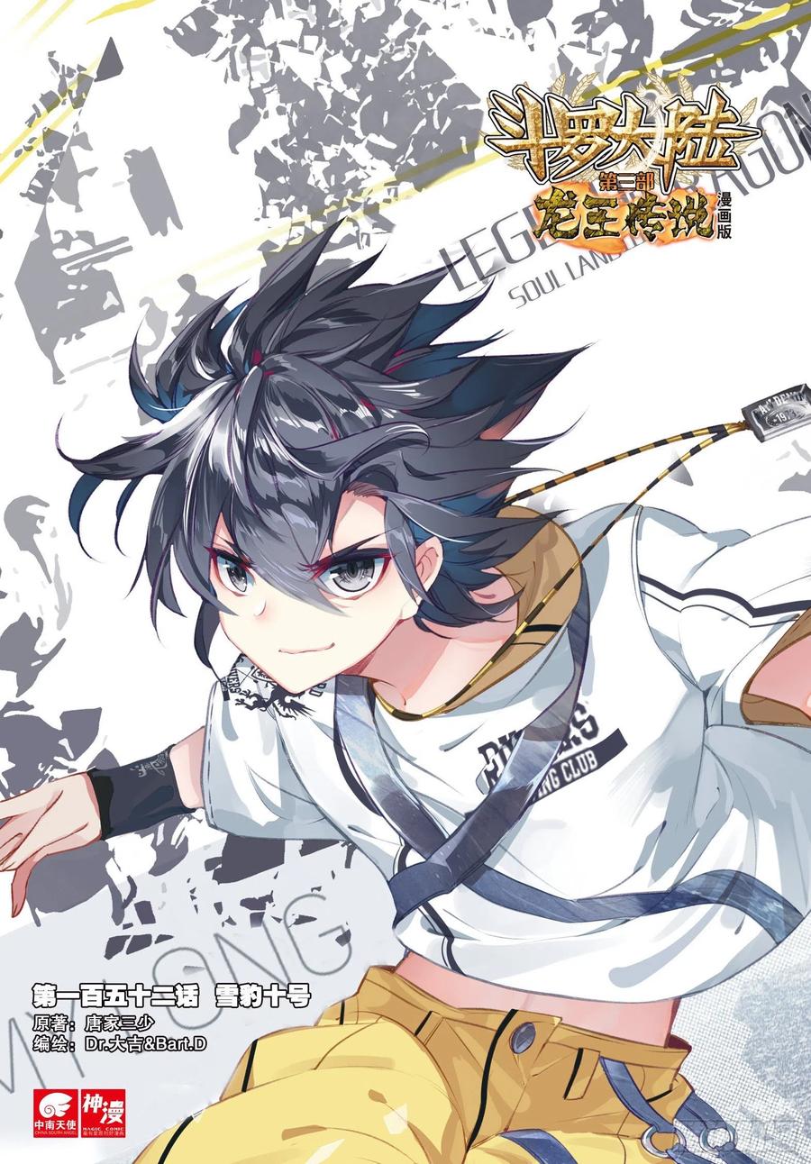 Combat Continent 3: The Legend of the Dragon King Capitulo 152 página 3