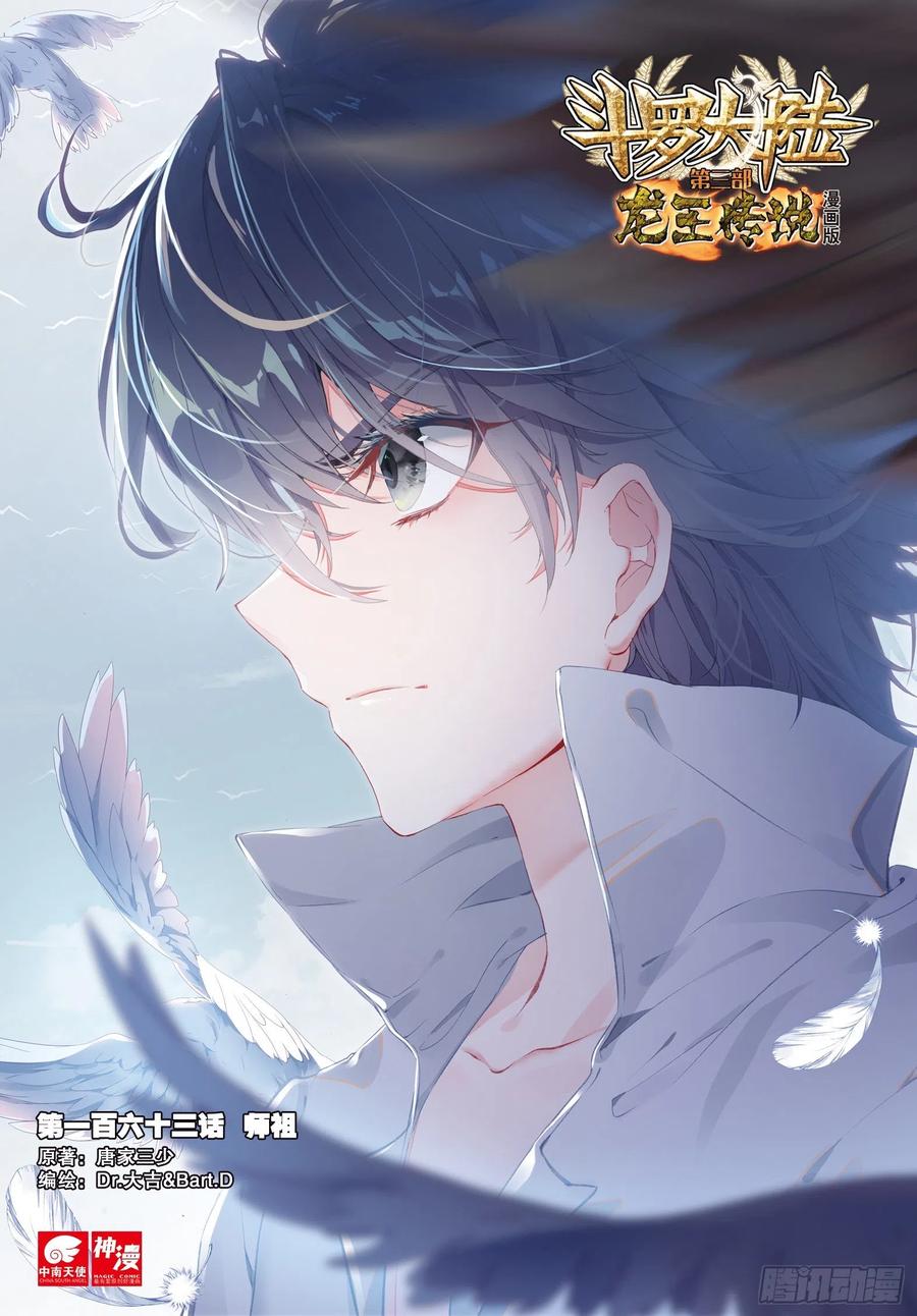 Combat Continent 3: The Legend of the Dragon King Capitulo 163 página 3