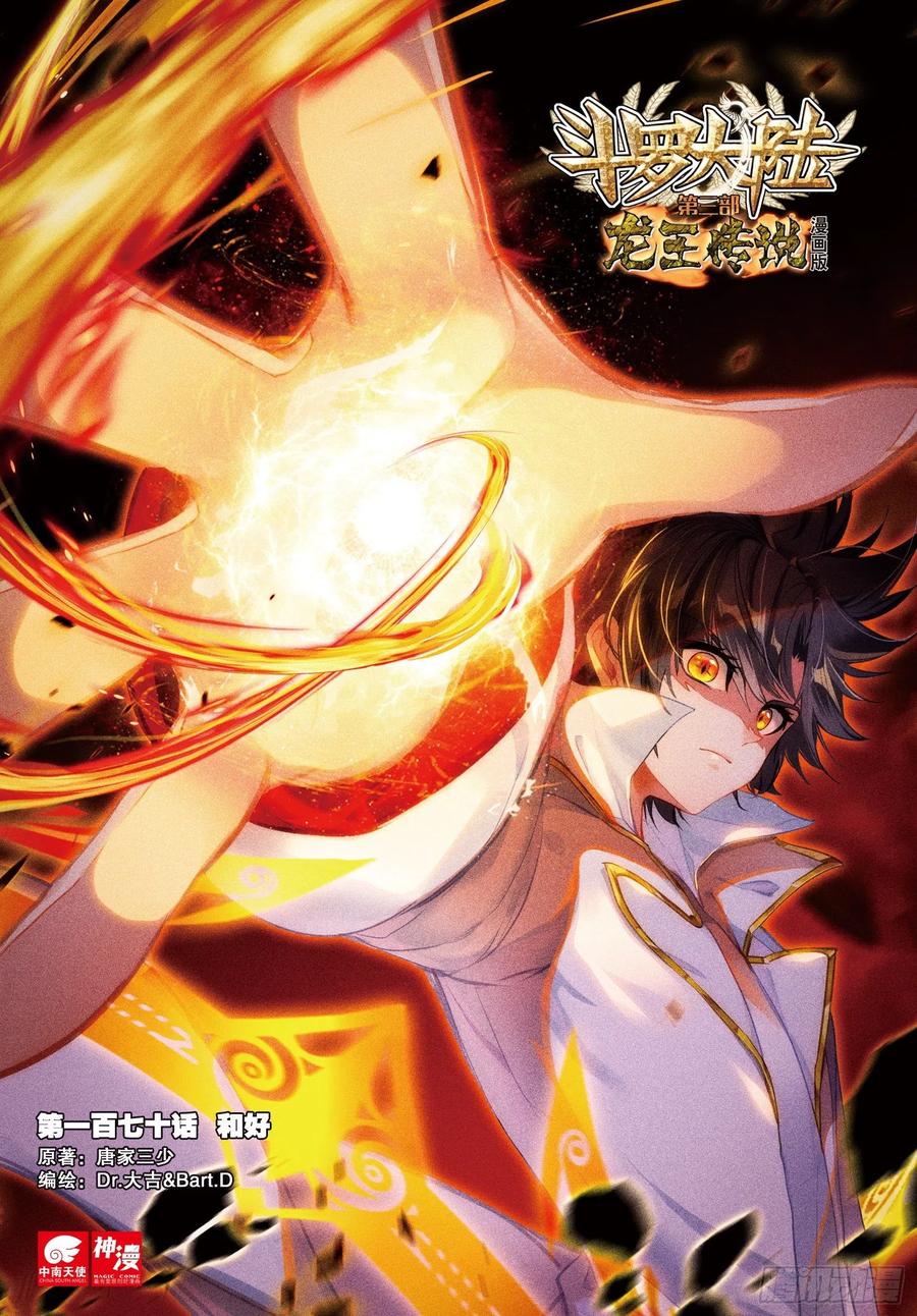 Combat Continent 3: The Legend of the Dragon King Capitulo 170 página 3