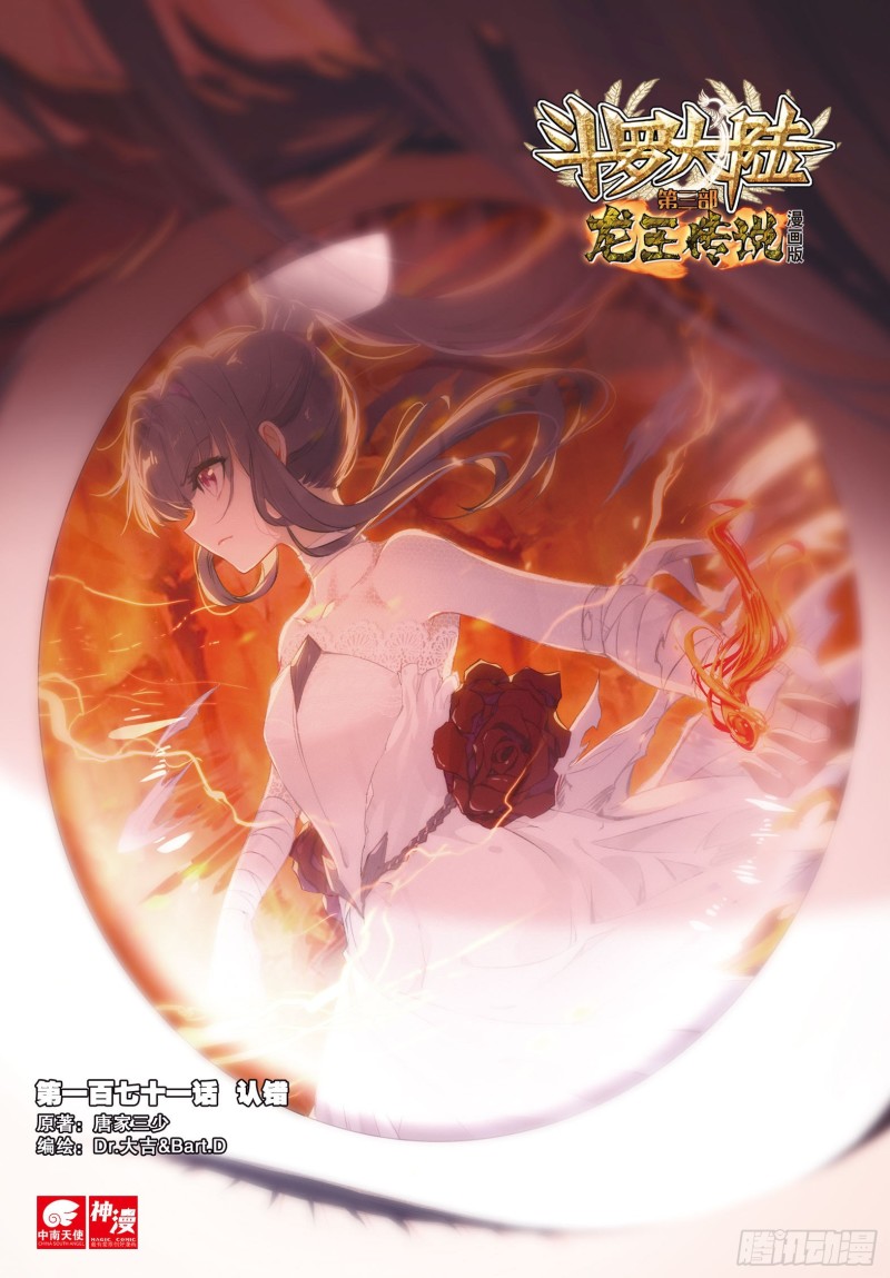 Combat Continent 3: The Legend of the Dragon King Capitulo 171 página 3