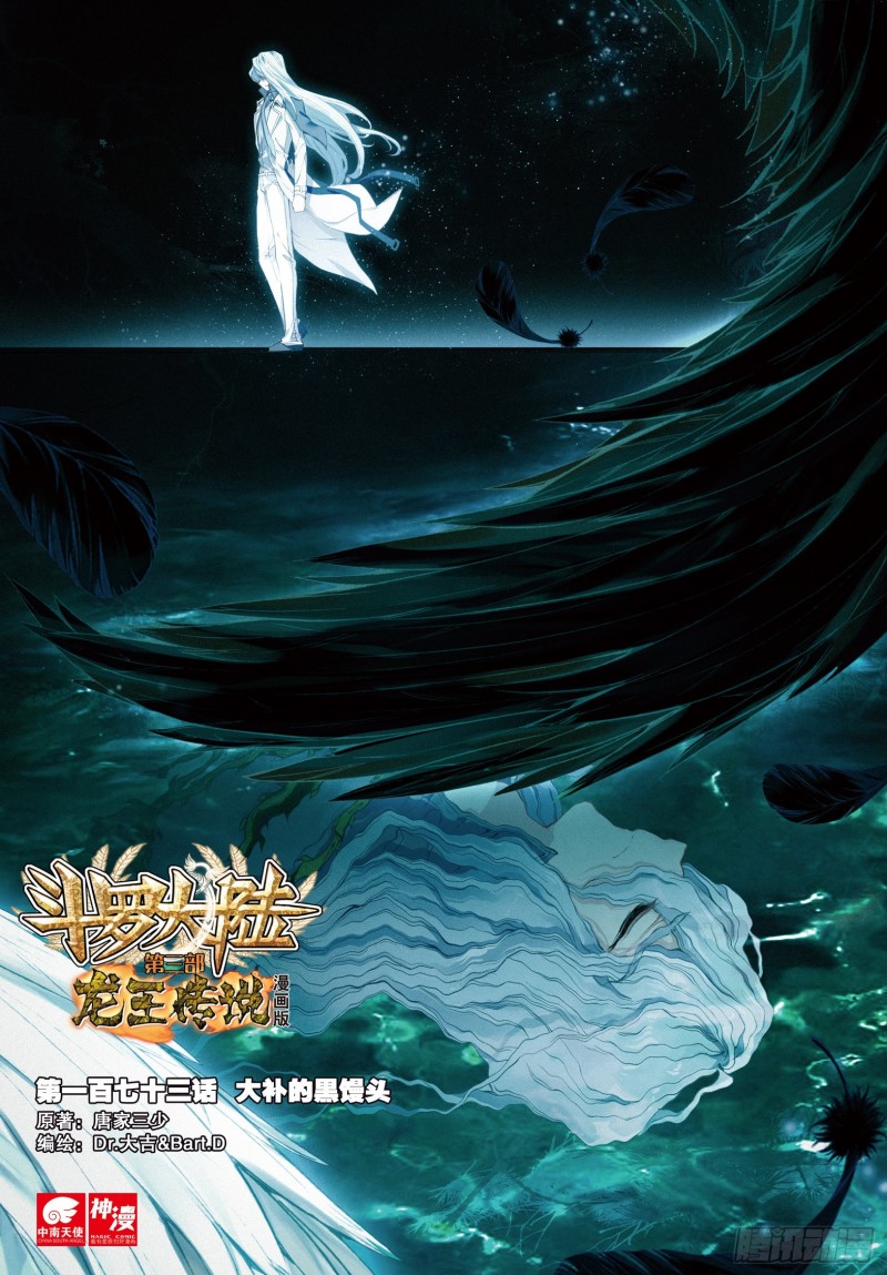 Combat Continent 3: The Legend of the Dragon King Capitulo 173 página 3