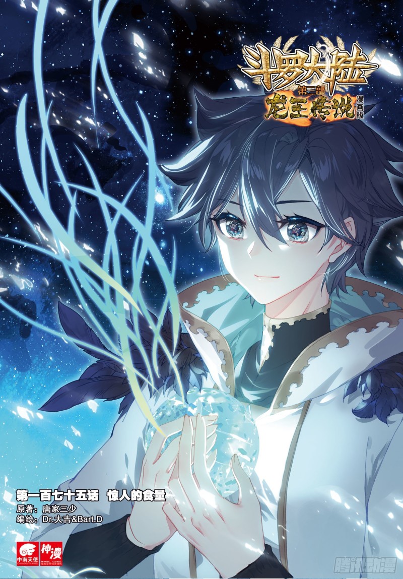 Combat Continent 3: The Legend of the Dragon King Capitulo 175 página 3