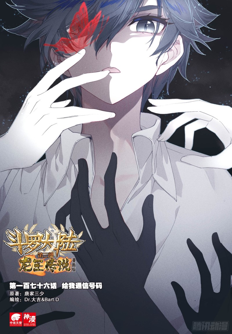 Combat Continent 3: The Legend of the Dragon King Capitulo 176 página 3